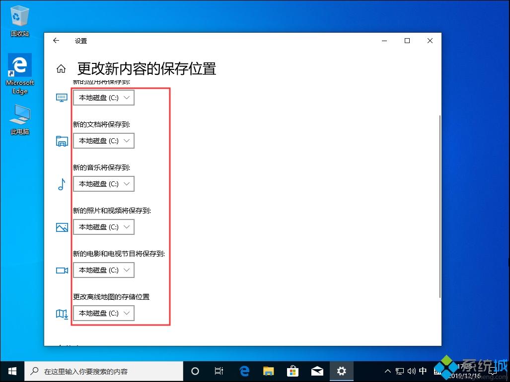 Win10 1909如何更改默认安装盘_win10  1909修改默认安装盘的步骤