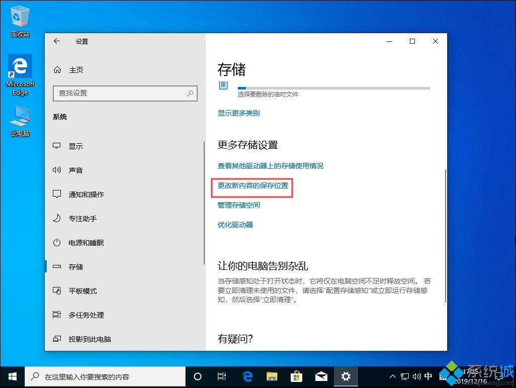 Win10 1909如何更改默认安装盘_win10  1909修改默认安装盘的步骤