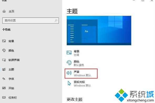 Win10家庭版系统提示音怎样关闭_win10家庭版关闭系统提示音步骤