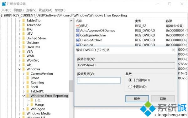 Win10错误报告重复出现如何解决_Win10错误报告重复出现解决教程