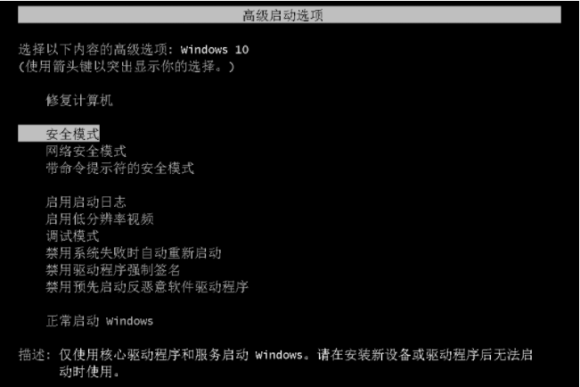 Win10安全模式介绍和开启方法