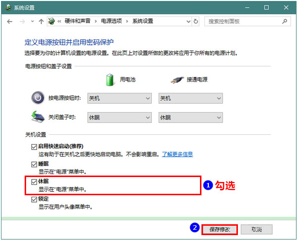 Win10开启休眠模式