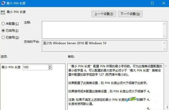 Win10的pin码是几位数