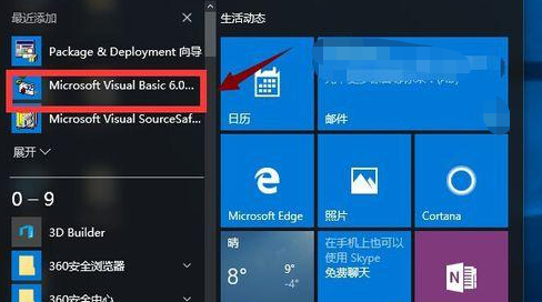 Win10专业版系统安装VB的方法