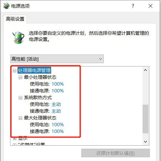 Win10玩游戏CPU降频