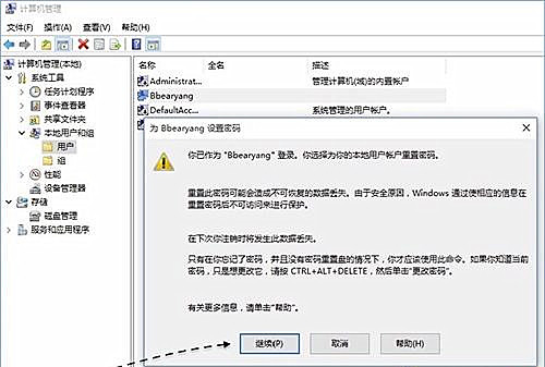 怎么取消Win10专业版系统开机密码