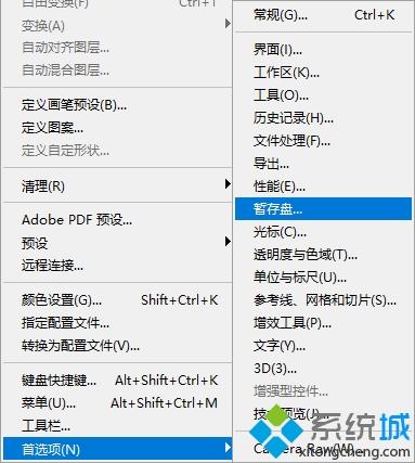 Win10电脑打开Photoshop后C盘空间被占满如何解决