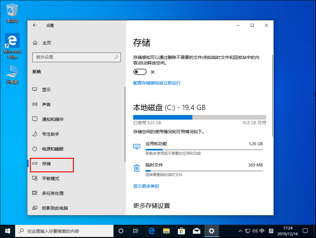 Win10专业版系统如何修改默认位置C盘