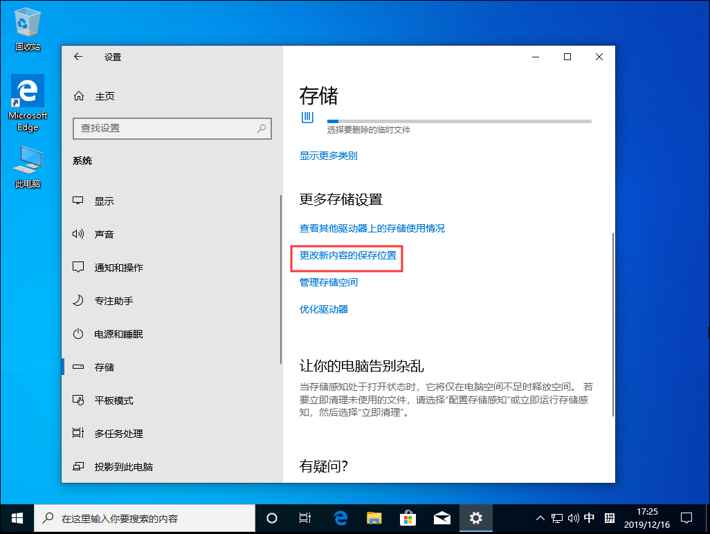 Win10专业版系统如何修改默认位置C盘