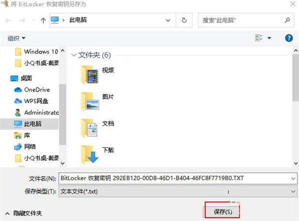 Win10 20H2设置硬盘密码