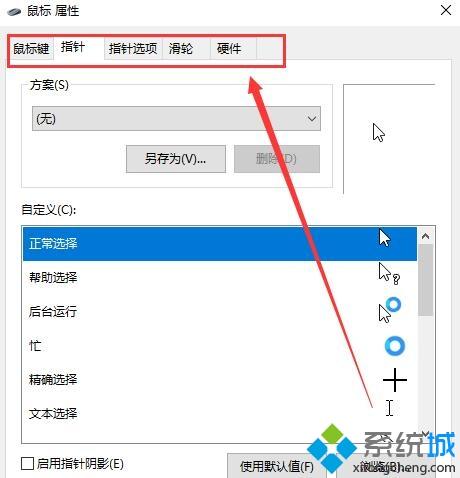 win10鼠标在哪里设置？win10打开鼠标设置的图文教程