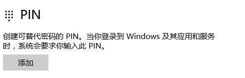 Win10电脑PIN不能使用无法进入系统怎么