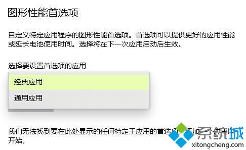 win10 2004图形设置如何更改_win10 2004更改图形设置的步骤