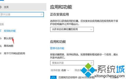 win10已重置应用默认设置一直弹怎么办_win10已重置应用默认设置老是弹出解决方法