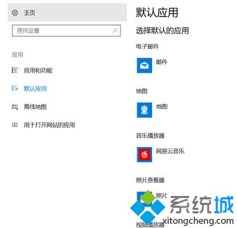 win10已重置应用默认设置一直弹怎么办_win10已重置应用默认设置老是弹出解决方法