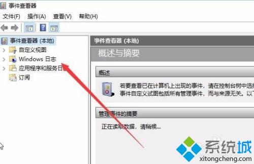 win10日志文件在哪里？小编教你查看win10日志文件的方法