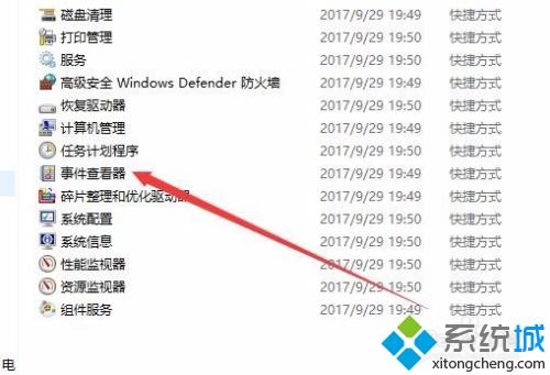 win10日志文件在哪里？小编教你查看win10日志文件的方法