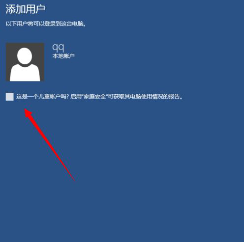 Win10设置儿童模式