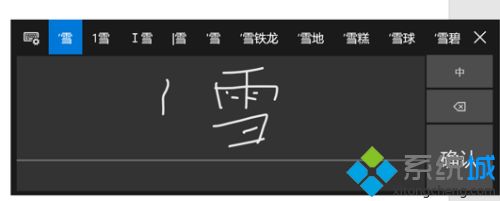 小编教你使用win10手写输入文字