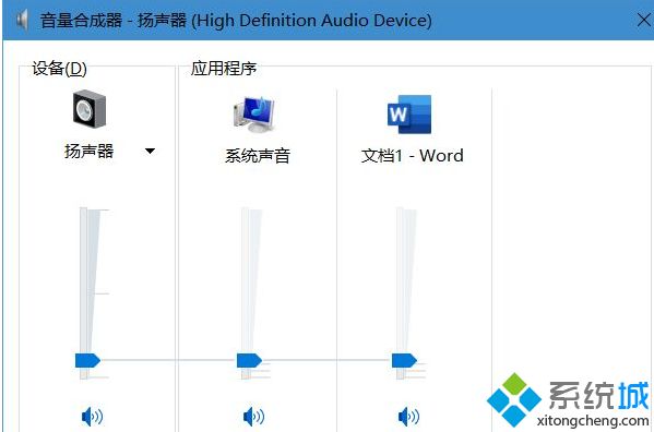 win10软件音量怎么单独调？win10调单个软件音量的办法