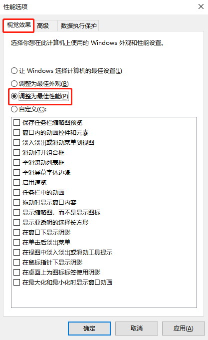 关闭Windows10系统的动画效果