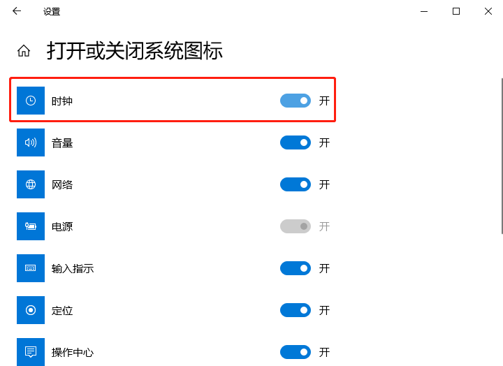 Windows10时钟图标不见了