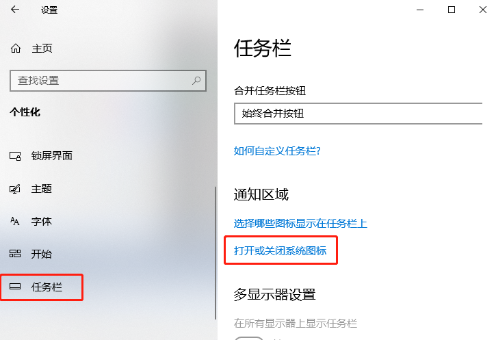 Windows10时钟图标不见了