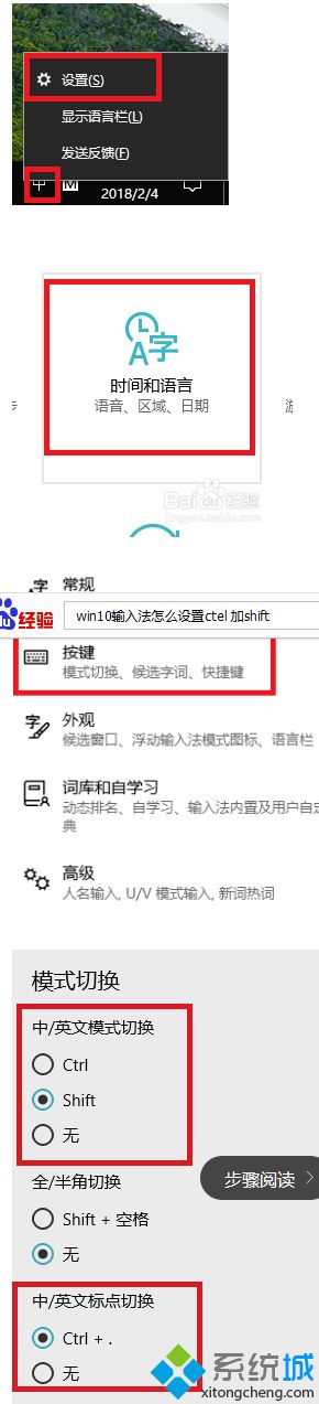 win10输入法怎么设置ctrl 加shift_win10怎么调ctrl加shift换输入法