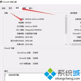 win10显卡型号怎么看_win10哪里看显卡配置