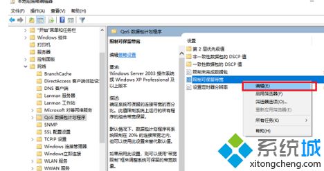 win10限速修改方法_win10网速限制设置在哪