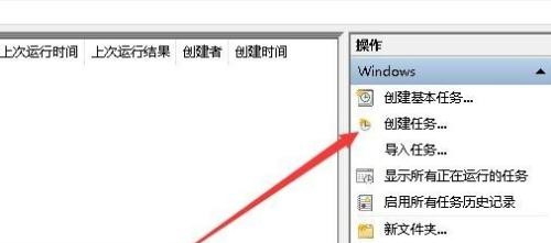 Win10专业版怎么设置定时任务