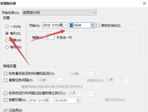 Win10专业版怎么设置定时任务