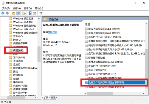 限制Win10后台下载带宽