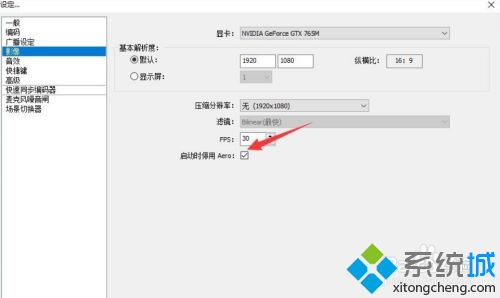 win10使用obs直播出现黑屏怎么办_win10使用obs直播出现黑屏的修复方法