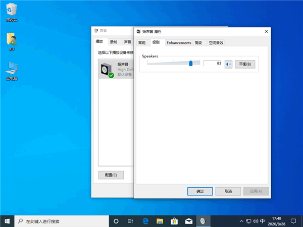 Win10电脑声音太小怎么解决