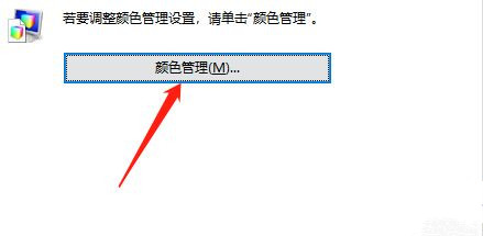 Win10专业版怎么调整色彩饱和度