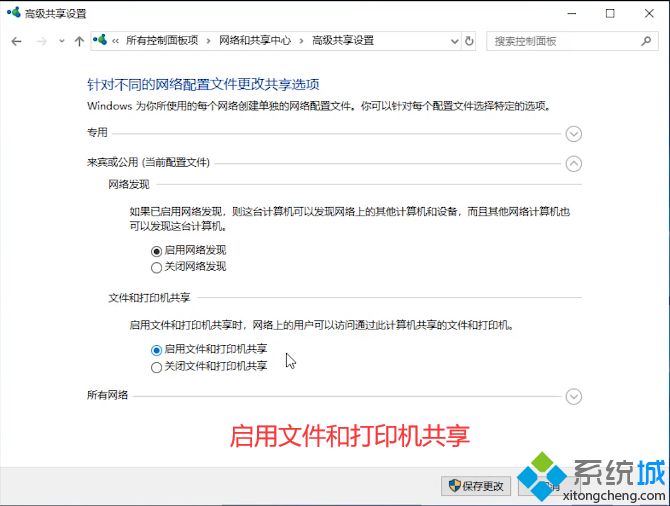 小编教你win10一键网络共享的设置方法