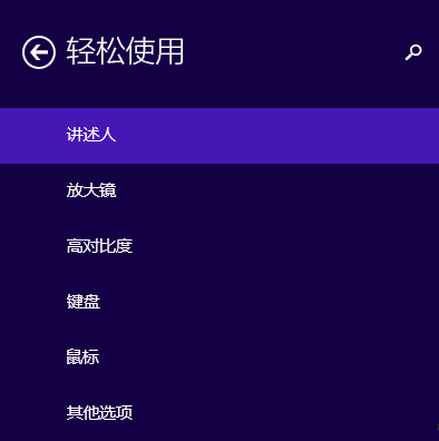 Win10设置高对比度反转色