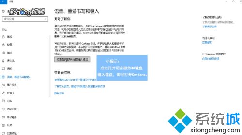 高手教你开启或关闭win10系统Cortana功能