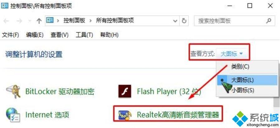 win10没有realtek高清晰音频管理器的处理步骤