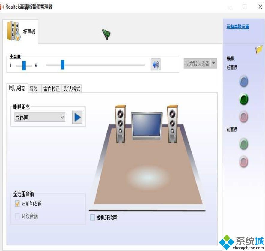 win10没有realtek高清晰音频管理器的处理步骤