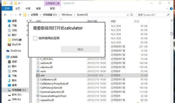 Win10系统打不开计算器calc.exe