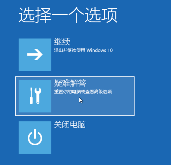 Win10强制进入恢复模式