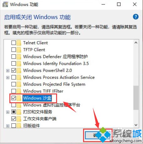 win10沙盒功能怎么用？小编教你使用win10沙盒功能