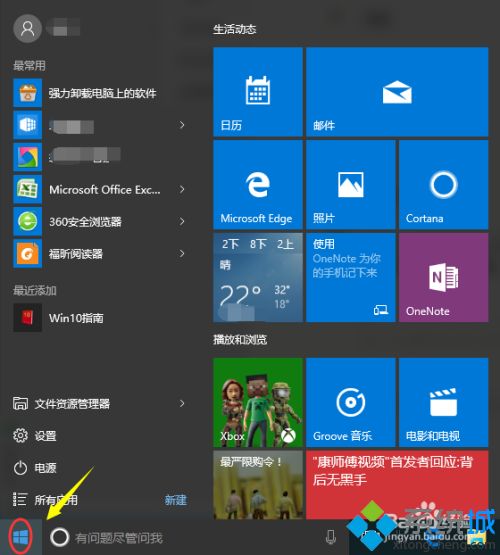 win10控制面板在哪？教你找到win10控制面板