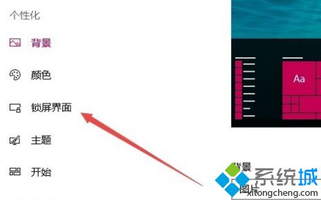 win10五分钟自动锁屏怎么设置_win10定时锁屏设置方法