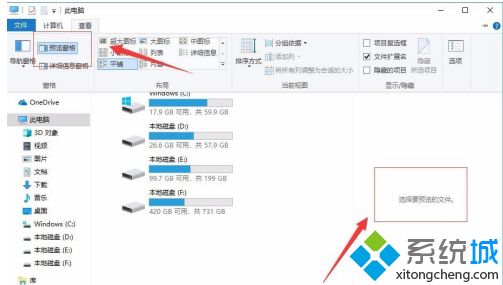 win10文件预览栏如何关闭_win10怎样关闭电脑文件预览