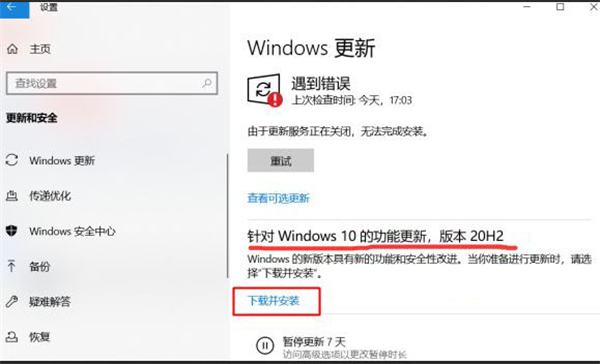 Win10 20H2怎么更新