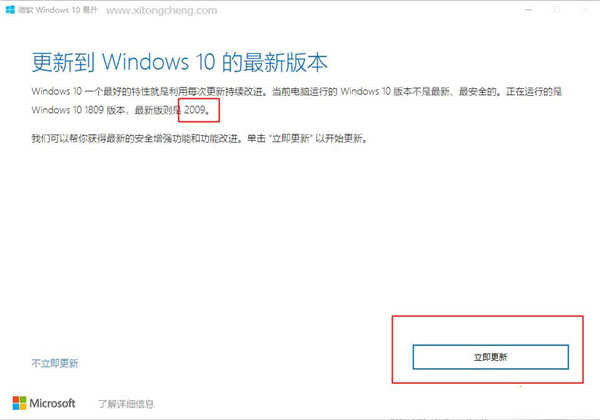 Win10 20H2怎么更新