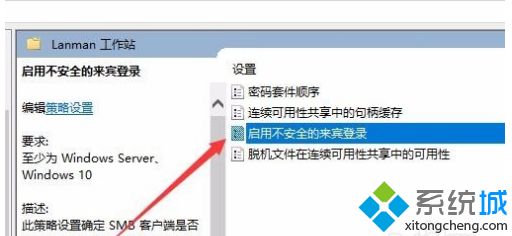 win10系统访问网上邻居电脑进不去怎么办_win10不能访问网上邻居电脑怎么办